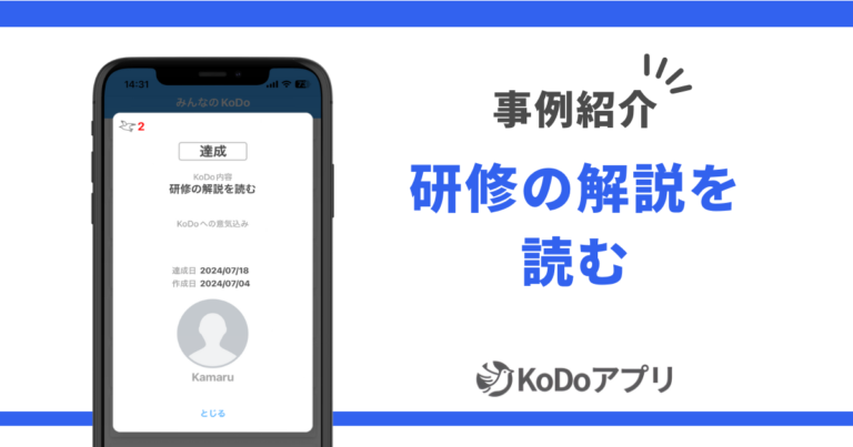 もう試しましたか?先延ばししがちな自己啓発はアプリで今すぐスタート! | KoDoアプリ(行動アプリ)|心理学ベースのToDo管理で先延ばしを防ぐ