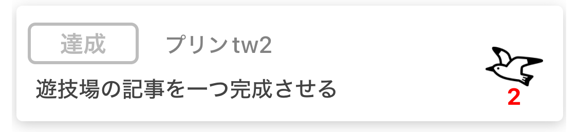 遊技場の記事を一つ完成させる